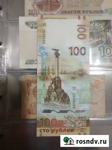 Банкнота Сочи Биробиджан - изображение 1