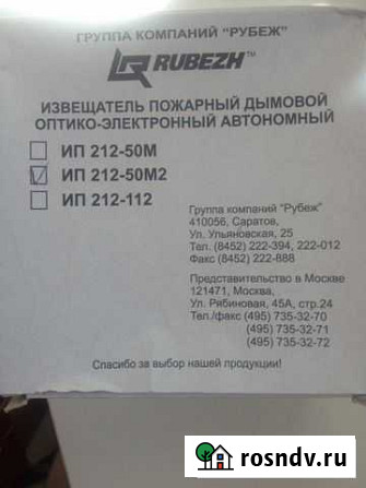 Пожарный извещатель Rubezh ип 212-50М2 Красноярск - изображение 1