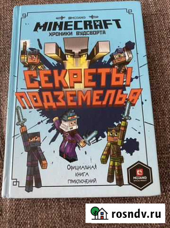 Книга майнкрафт Клинцы - изображение 1