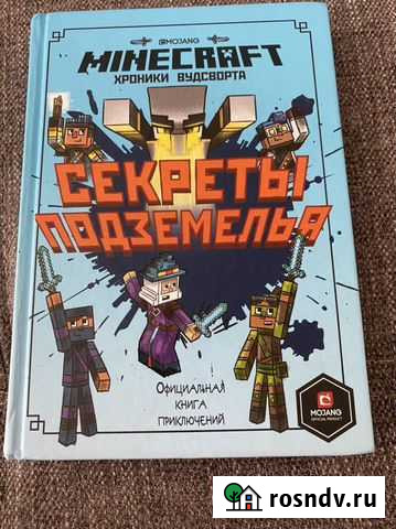 Книга майнкрафт Клинцы - изображение 1