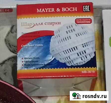 Шар для стирки Тоцкое Второе - изображение 1