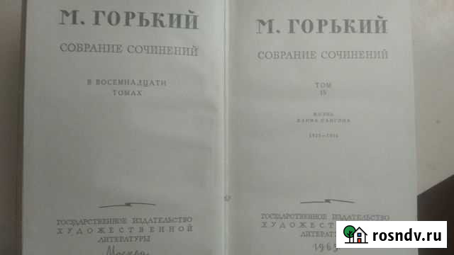 Собрание сочинений М. Горького Нижний Новгород - изображение 1