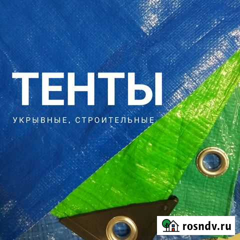 Тент укрывной 3*6 Набережные Челны - изображение 1