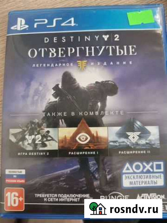 Destiny 2 отвергнутые легендарное издание ps4 Петропавловск-Камчатский - изображение 1