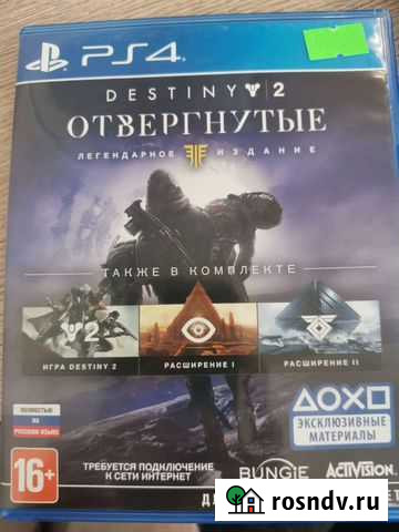 Destiny 2 отвергнутые легендарное издание ps4 Петропавловск-Камчатский - изображение 1