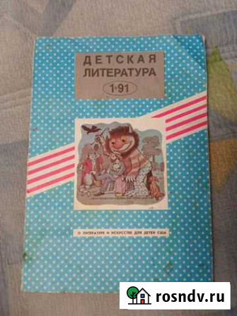Журнал Детская литература Нижний Новгород - изображение 1