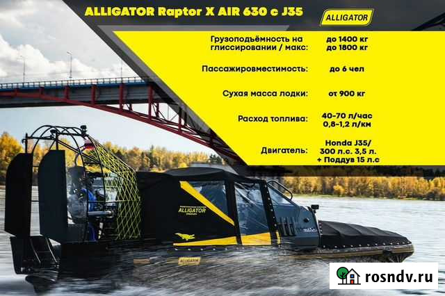 Аэролодка Alligator Raptor X AIR 630 c J35 Якутск - изображение 1