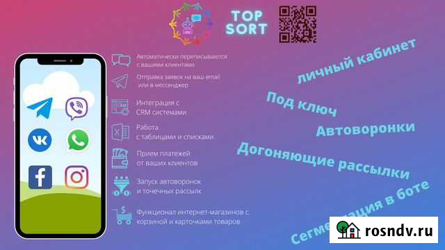 Разработка чат-ботов / Автомо-зация вашего бизнеса Самара - изображение 1