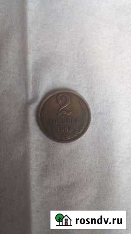 Монета СССР Елизово - изображение 1