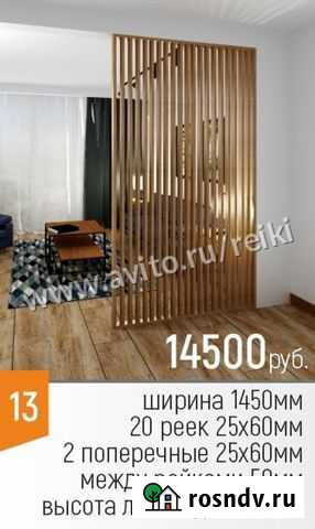 Перегородка из реек N13 Санкт-Петербург - изображение 1