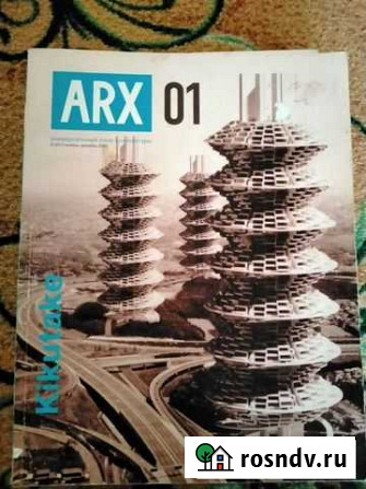 Журнал ARX 2005г Чебаркуль - изображение 1