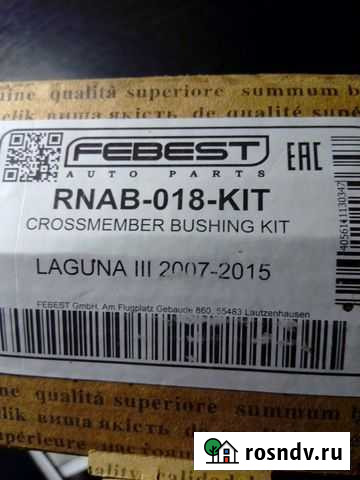 Рено лагуна 3 саленблоки задней балки Волгоград - изображение 1