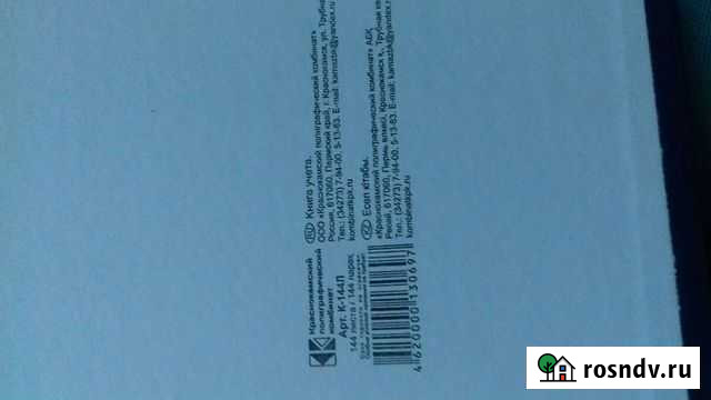 Канцелярская книга в полоску144 листа новая.Красно Пермь - изображение 1