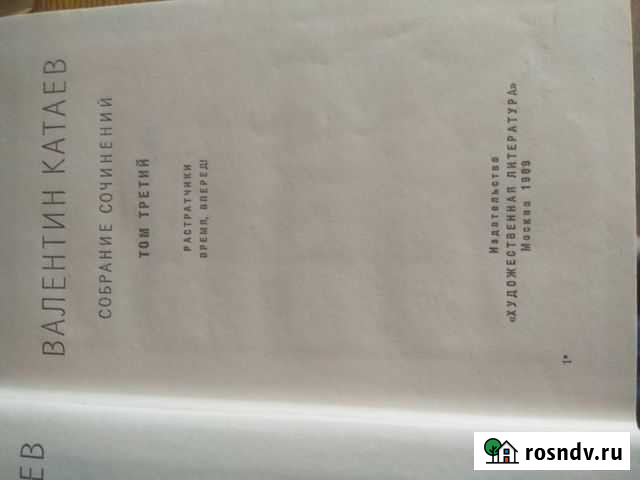 В. Катаев с 1 по 8 том Санкт-Петербург - изображение 1
