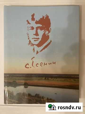 Сергей Есенин фотоальбом Рязань - изображение 1