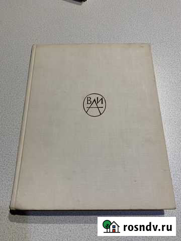 Книга всеобщая история архитектуры 6 том Сертолово - изображение 1