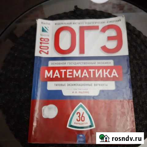 Огэ по математике 9 класс Брянск - изображение 1