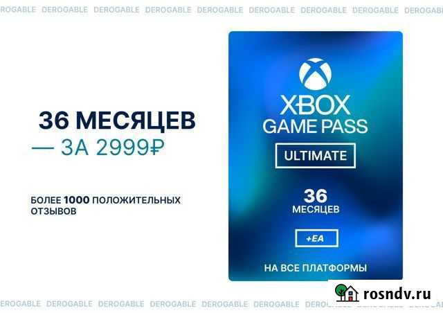 Xbox Game Pass Ultimate 36 месяцев активация Москва - изображение 1