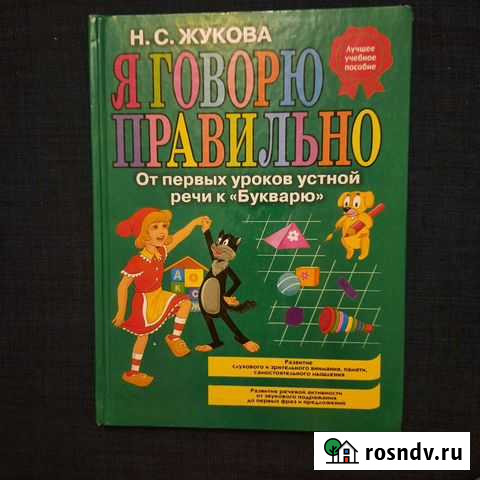 Книга для занятий с логопедом и развития Мурино - изображение 1