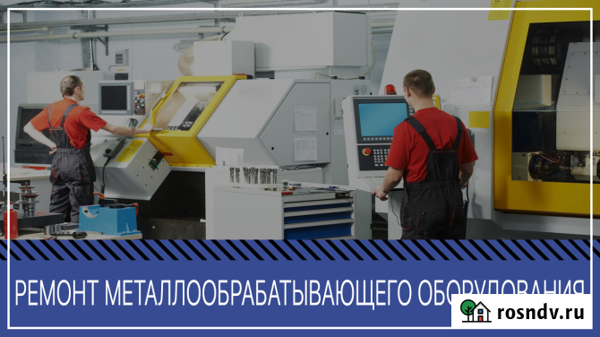 Ремонт станков, прессов, оборудования, ЧПУ Москва - изображение 1