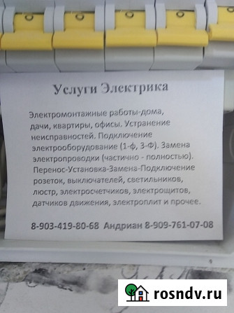 Услуги электрика Ставрополь Ставрополь - изображение 1