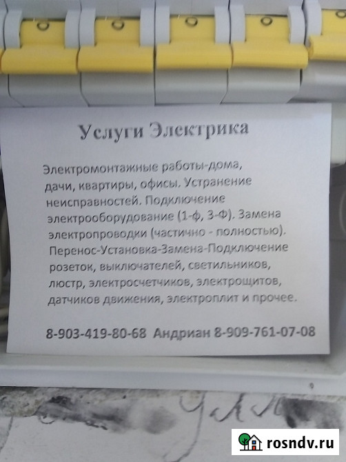 Услуги электрика Ставрополь Ставрополь - изображение 1