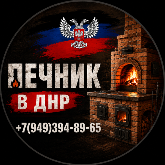 Ремонт угольной печки Макеевка кладка печи Донецк