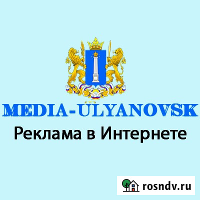 Размещение объявлений в интернете во всех городах России Ульяновск - изображение 1