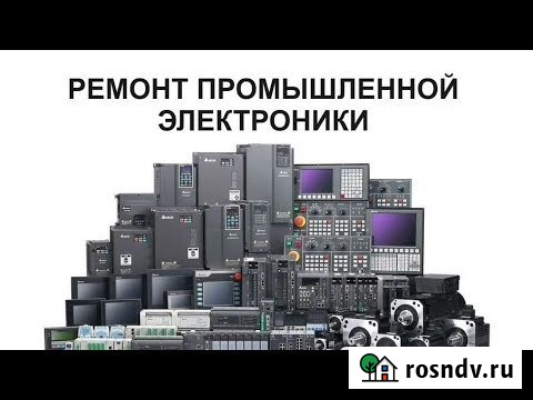 Ремонт частотников, ЧПУ, плк, ибп, плат, промышленной электроники, станков Тверь - изображение 1