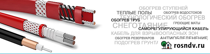 Монтаж систем кабельного обогрева Москва - изображение 1