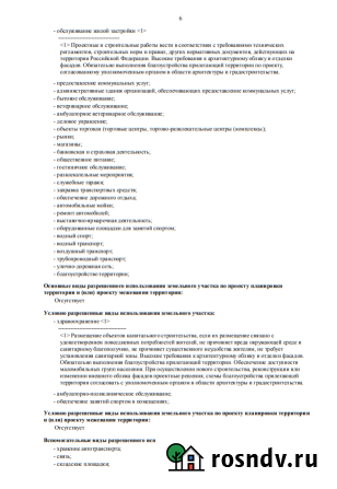 Участок промназначения 6400 сот. на продажу в Уфе Уфа - изображение 5