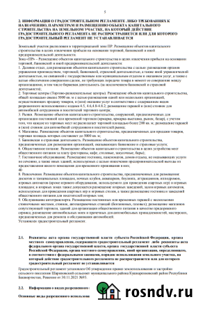 Участок промназначения 6400 сот. на продажу в Уфе Уфа - изображение 4