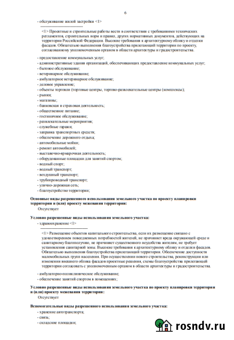 Участок промназначения 6400 сот. на продажу в Уфе Уфа - изображение 5