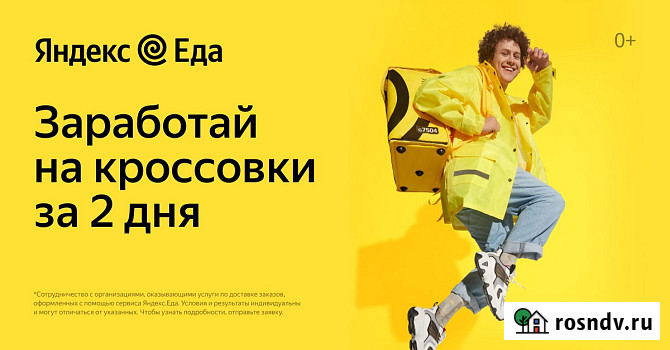Курьер партнера сервиса Яндекс.Еда Новосибирск - изображение 1