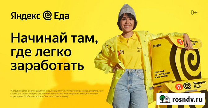 Курьер партнера сервиса Яндекс.Еда Новосибирск - изображение 2