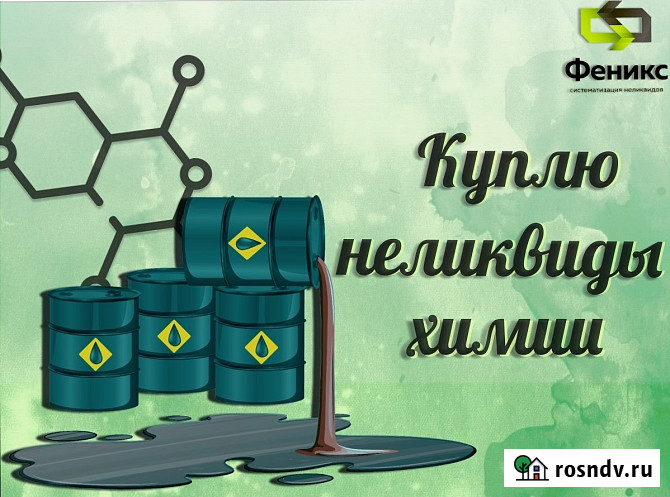 Приемка, скупка химии, реактивов, кислот Уфа - изображение 1