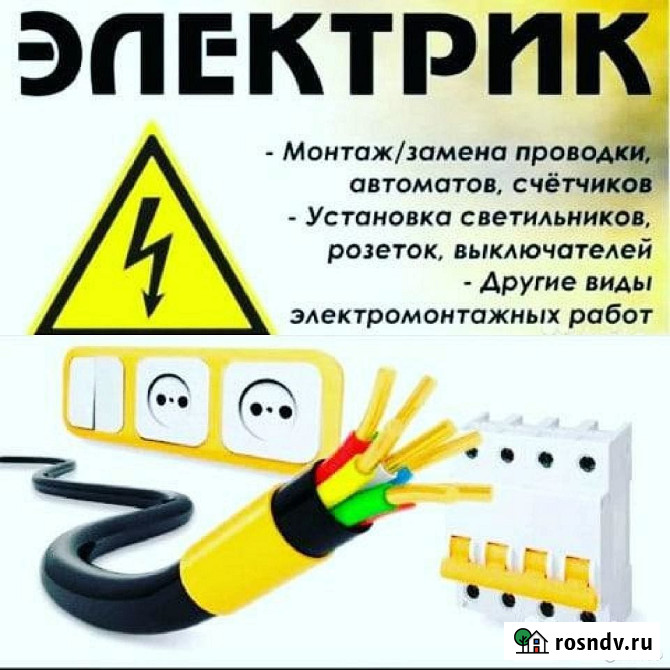 Услуги электрика Барнаул - изображение 3