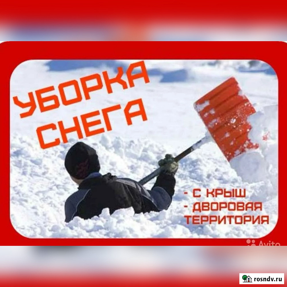 Уборка снега и льда вручную Оренбург - изображение 1