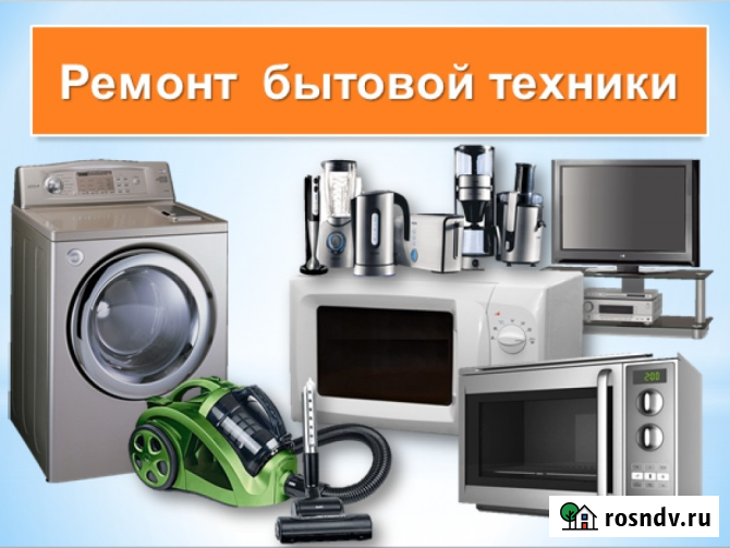 Ремонт плит, стиральных машин, микроволновок Старый Оскол - изображение 1