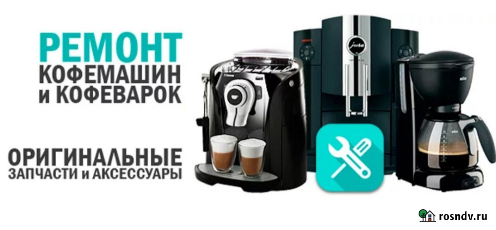 Ремонт кофемашин Саранск - изображение 1