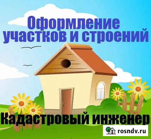 Кадастровый инженер Одинцово Одинцово - изображение 1