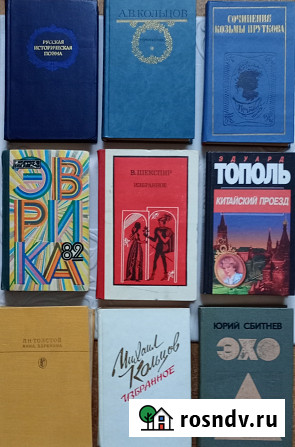Книги российских, советских и зарубежных писателей Нововоронеж - изображение 2