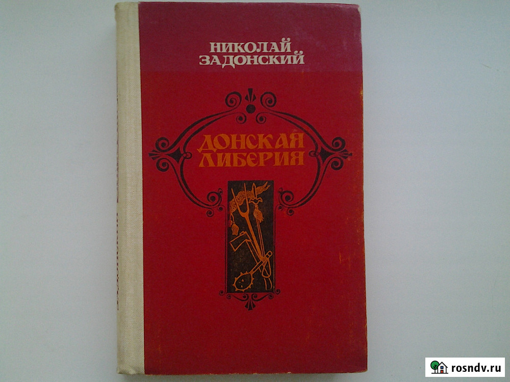 Исторические романы, повести, рассказы Нововоронеж - изображение 3