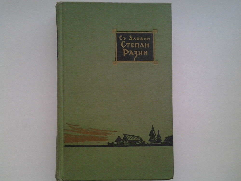 Исторические романы, повести, рассказы Нововоронеж - изображение 2