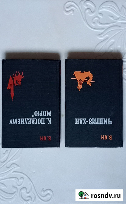 Исторические романы, повести, рассказы Нововоронеж - изображение 4