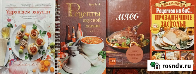 Популярные книги по кулинарии Нововоронеж - изображение 3