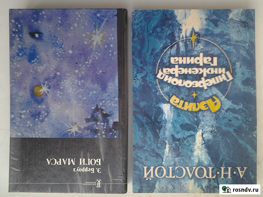 Книги известных писателей для детей и юношества Нововоронеж - изображение 1