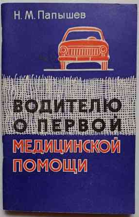 Книги автомобилистам, особенно полезны начинающим и девушкам Нововоронеж