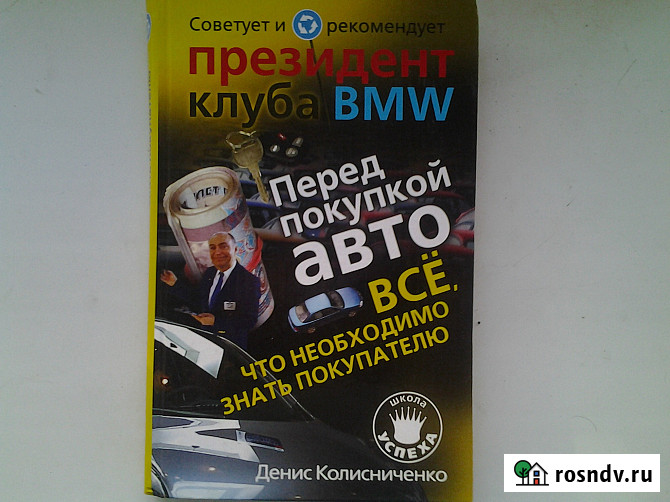 Книги автомобилистам, особенно полезны начинающим и девушкам Нововоронеж - изображение 4