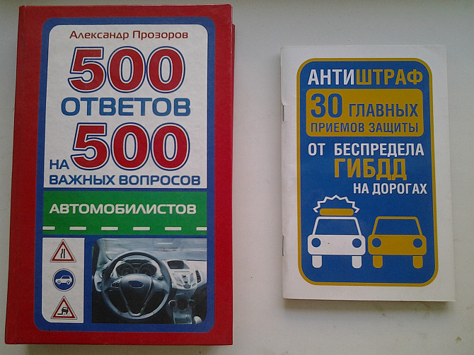 Книги автомобилистам, особенно полезны начинающим и девушкам Нововоронеж - изображение 2